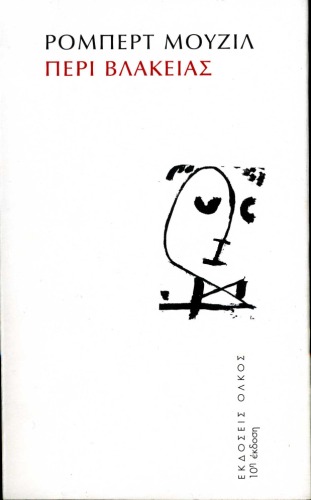 ﻿در مورد حماقت، ویرایش دهم