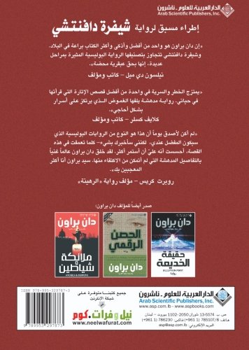 ﻿رمز داوینچی - رمز داوینچی