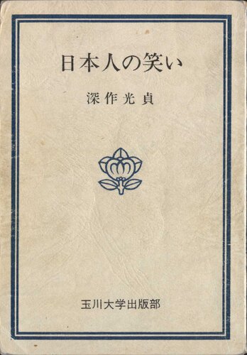 ﻿خنده ژاپنی