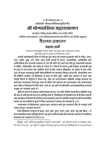 ﻿شری یوگا واسیستا (دیوار 1)