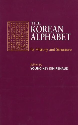 ﻿الفبای کره ای: تاریخ و ساختار آن