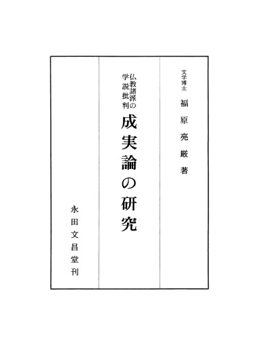 ﻿انتقاد از فرقه های بودایی: مطالعه تئوری عملی