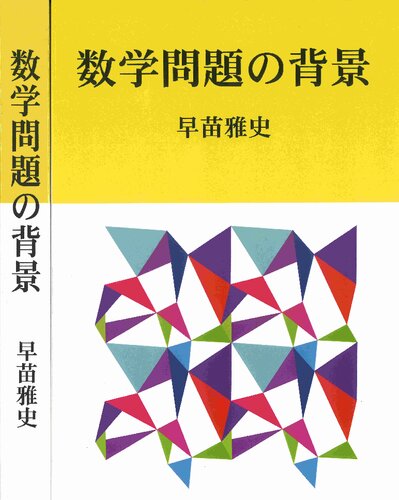 ﻿پیشینه مسائل ریاضی