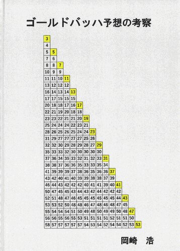 ﻿در نظر گرفتن پیش بینی گلدباخ