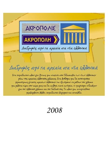 ﻿مسیرهایی از یونان باستان تا مدرن