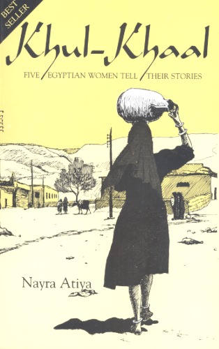 ﻿خلخال: پنج زن مصری داستان های خود را می گویند