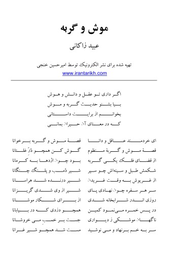 ﻿موش و گربه