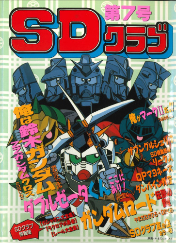 ﻿SD Club شماره 7