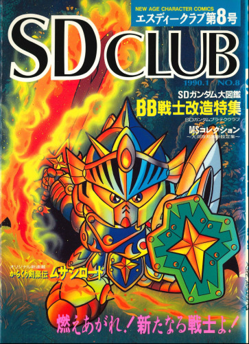 ﻿SD Club شماره 8