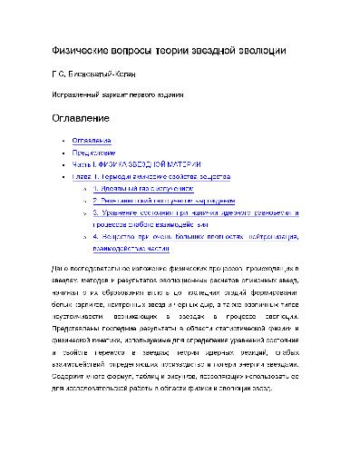 ﻿موضوع فیزیکی تکامل ستارگان