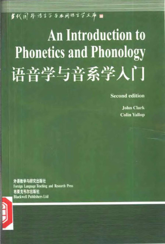 مقدمه ای بر آوایی و آواشناسی