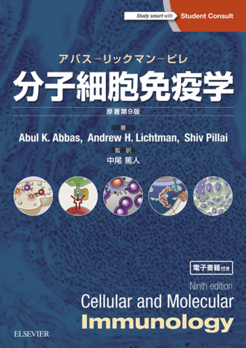 ﻿Abbas-Rickman-Pire Molecular and Cellular Immunology ویرایش نهم اصلی، ایمونولوژی سلولی و مولکولی