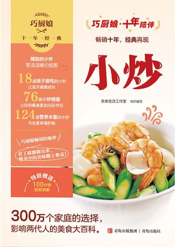 ﻿巧厨娘十年经典 ：