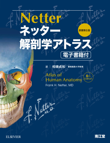 ﻿Netter Anatomy Set Edition [Netter Anatomy Atlas]