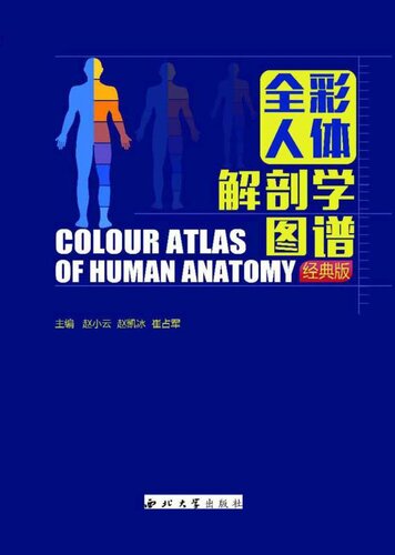 ﻿全彩人体解剖学图谱