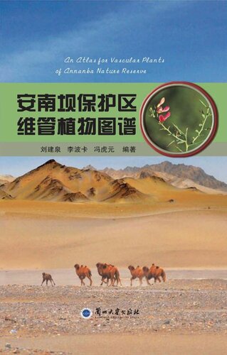 ﻿安南坝保护区维管植物图谱