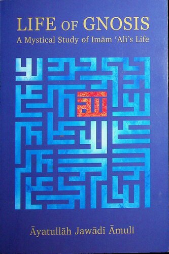 ﻿زندگانی عرفان - بررسی عرفانی زندگی امام علی