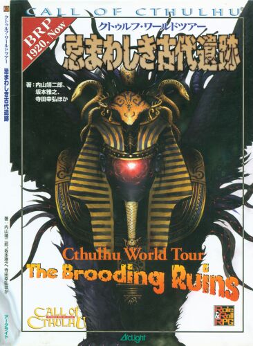 ﻿تور جهانی Cthulhu: ویرانه های باستانی ناپسند