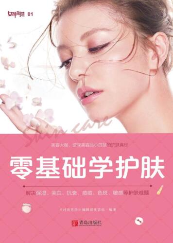 ﻿零基础学护肤