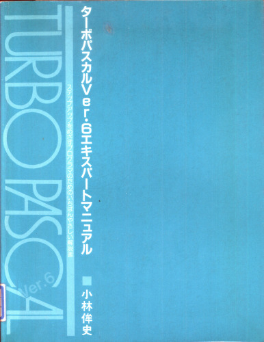 ﻿دفترچه راهنمای کارشناس Turbo Pascal: Ver.6