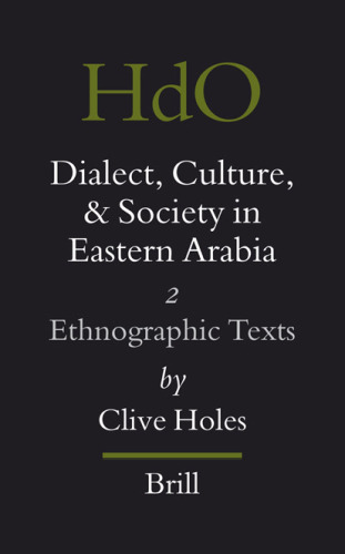 ﻿گویش، فرهنگ و جامعه در عربستان شرقی، ج. دوم: متون قوم نگاری (راهنمای شرق شناسی. بخش اول، نزدیک و میانه E)