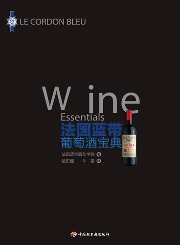﻿法国蓝带葡萄酒宝典