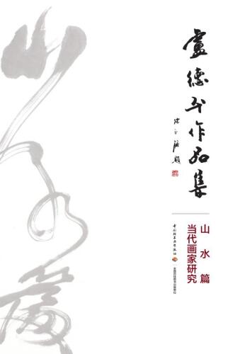 ﻿卢德平作品集