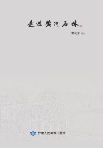 ﻿走进黄河石林