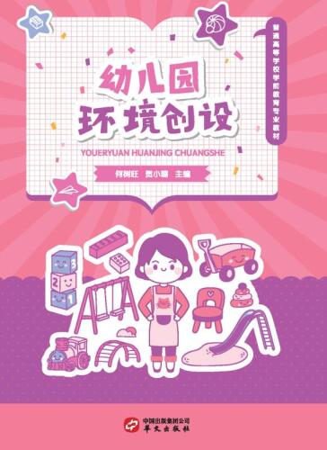 ﻿幼儿园环境创设