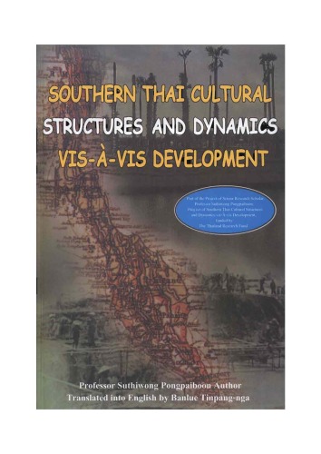 ﻿ساختارها و پویایی های فرهنگی تایلندی جنوبی