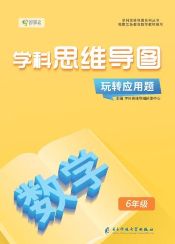﻿玩转应用题 · 6 年级