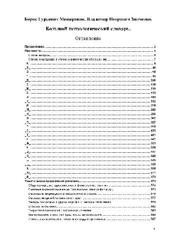 ﻿فرهنگ لغت بزرگ روانشناسی