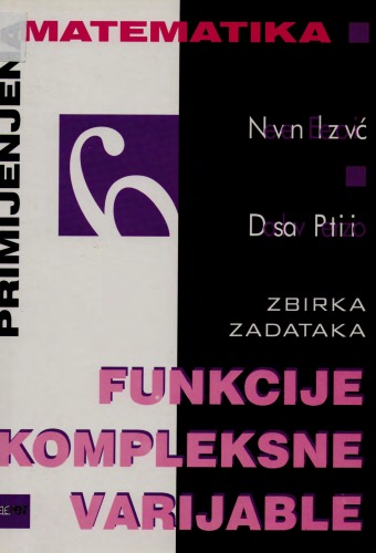 توابع متغیر مجتمع