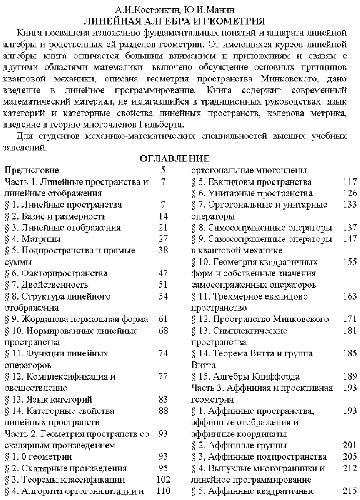 ﻿جبر خطی و هندسه