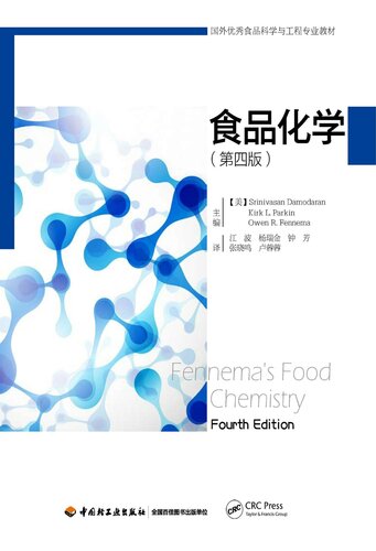 ﻿食品化学 （第四版
