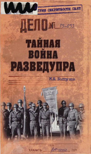 ﻿тайная Война