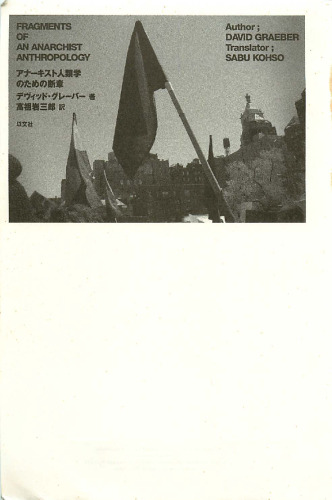 ﻿قطعاتی برای انسان شناسی آنارشیست