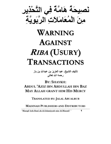﻿هشدار در برابر معاملات RIBA (ربا)