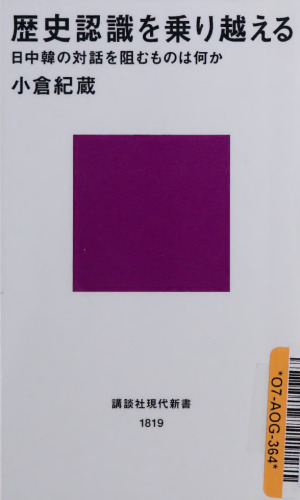 ﻿غلبه بر درک تاریخی: چه چیزی مانع گفتگو بین ژاپن و چین و کره می شود؟ []