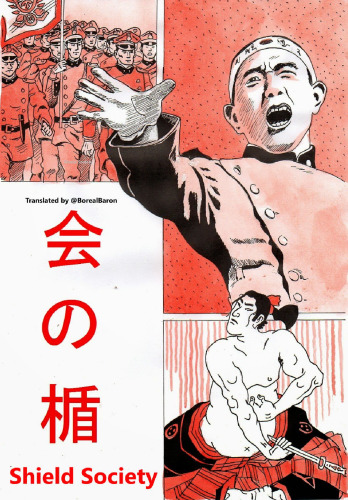 ﻿انجمن سپر (Tate-no-kai)