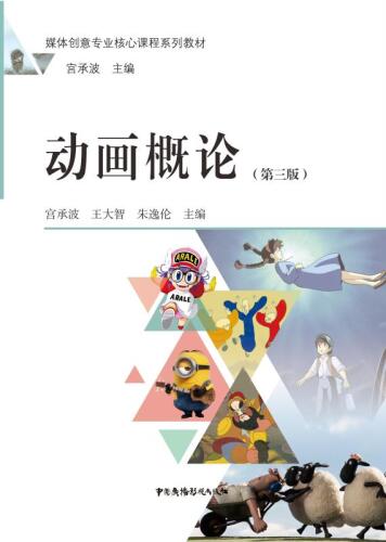﻿动画概论 （3 版 版