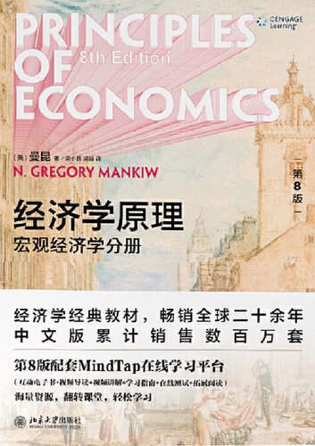 ﻿经济学原理 ：