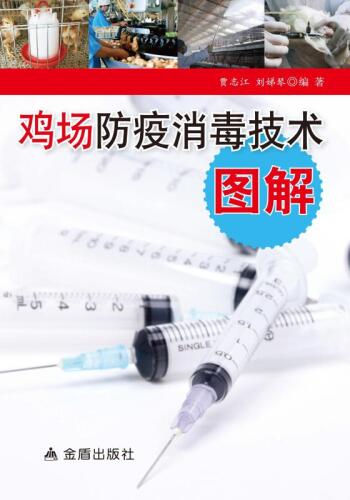 ﻿鸡场防疫消毒技术图解