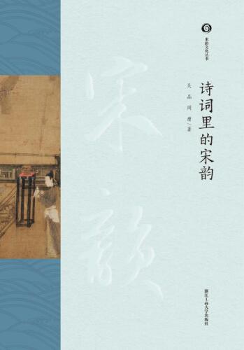 ﻿诗词里的宋韵