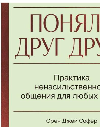 ﻿понbyлл друг драга. практика ненасиلانی ьенноروری ощения длщ юцых целй целых