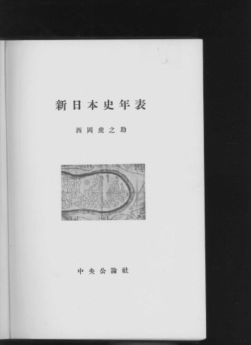 ﻿تاریخچه جدید تاریخ ژاپن