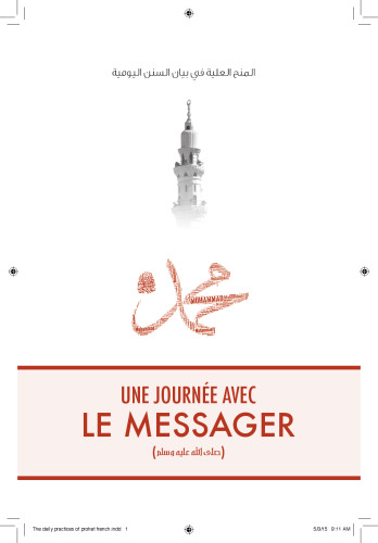 ﻿یک روز با رسول خدا