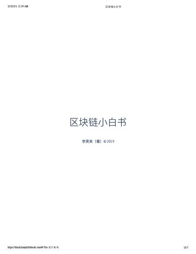 ﻿区块链小白书
 7000102093