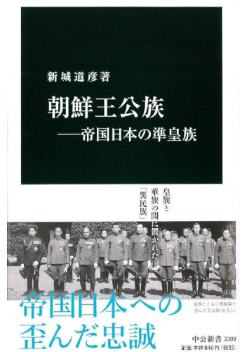 ﻿قبیله های سلطنتی جوزون - نیمه پریشان ژاپنی امپریالیستی