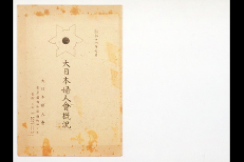 ﻿انجمن زنان بزرگ نیهون